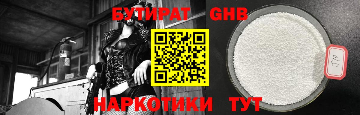 Бутират  БУТИРАТ жидкий экстази  Вход с VPN  Буйнакск 