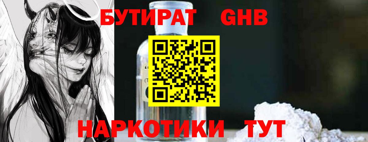 Бутират вода Буйнакск