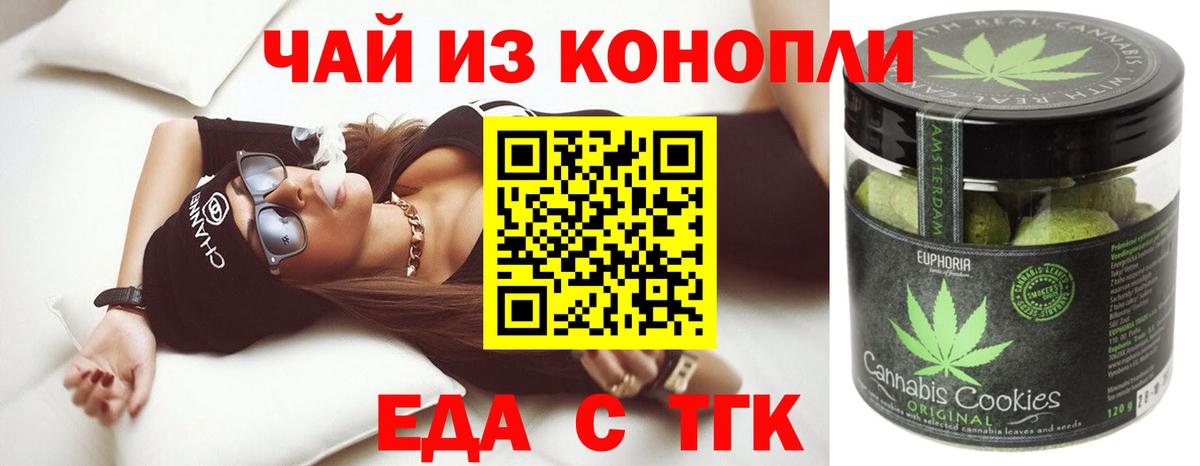 Печенье с ТГК конопля  Вход с VPN  Буйнакск 