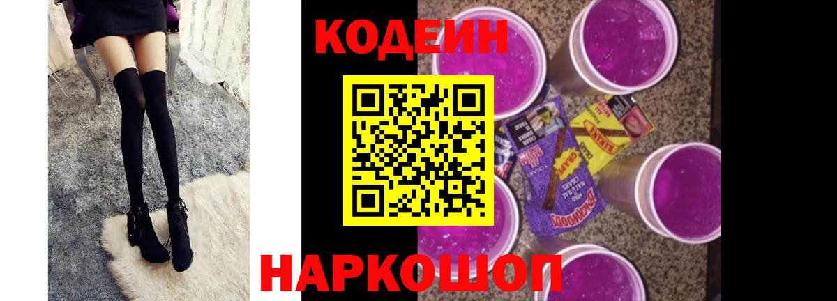 Codein Purple Drank  магазин    Буйнакск  Вход с VPN 